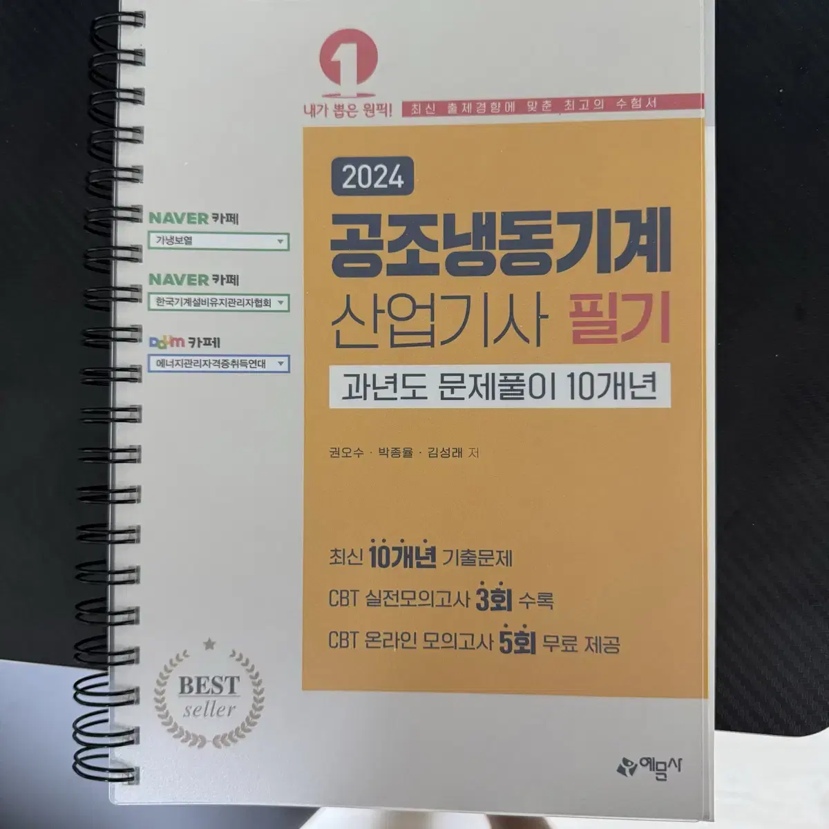 2024 공조냉동기계산업기사 과년도 10개년