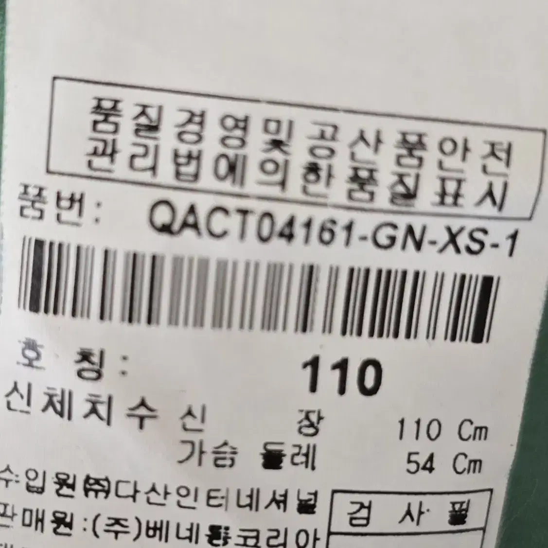 베네통 코트 110