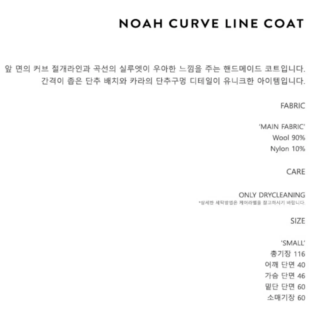 제이청 NOAH CURVE LINE COAT