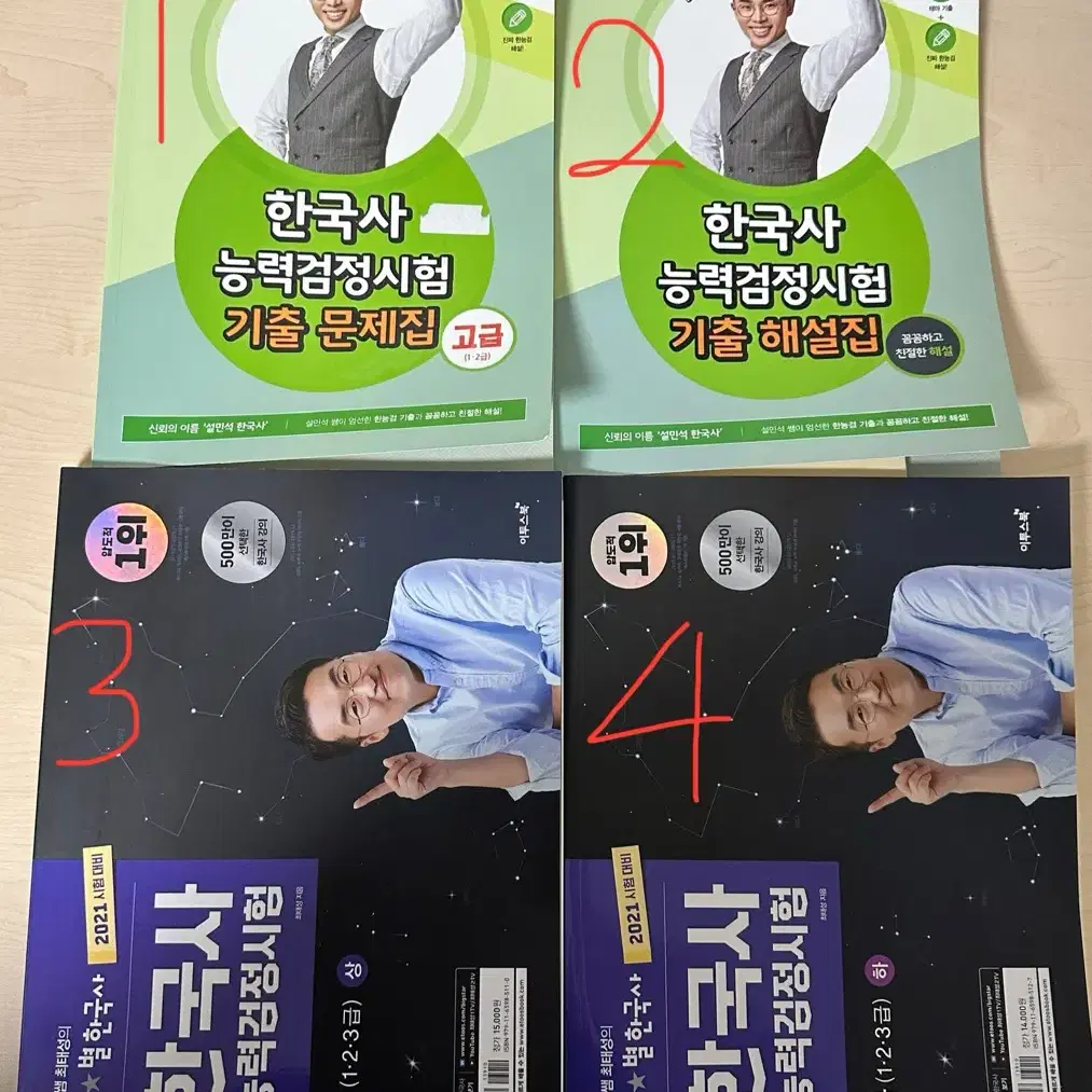 한국사 능력검정시험 교재 세트 (별별한국사, 설민석)