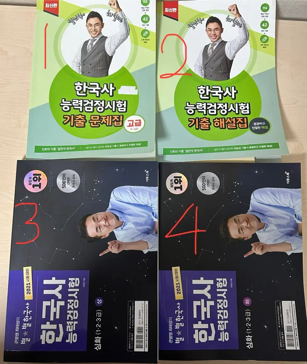 한국사 능력검정시험 교재 세트 (별별한국사, 설민석)