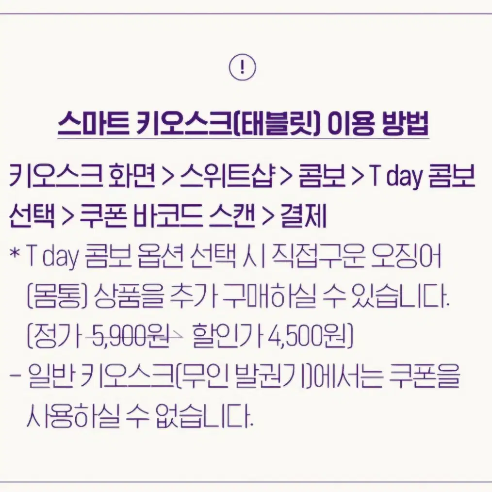 롯데시네마 T day콤보 2,000원구매권