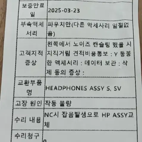 소니 WH-1000XM4 헤드폰 (부품 교체로 사실상 새 상품)