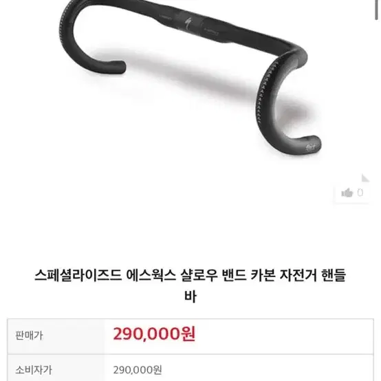 스페셜라이즈드 에스웍스 카본 드롭바