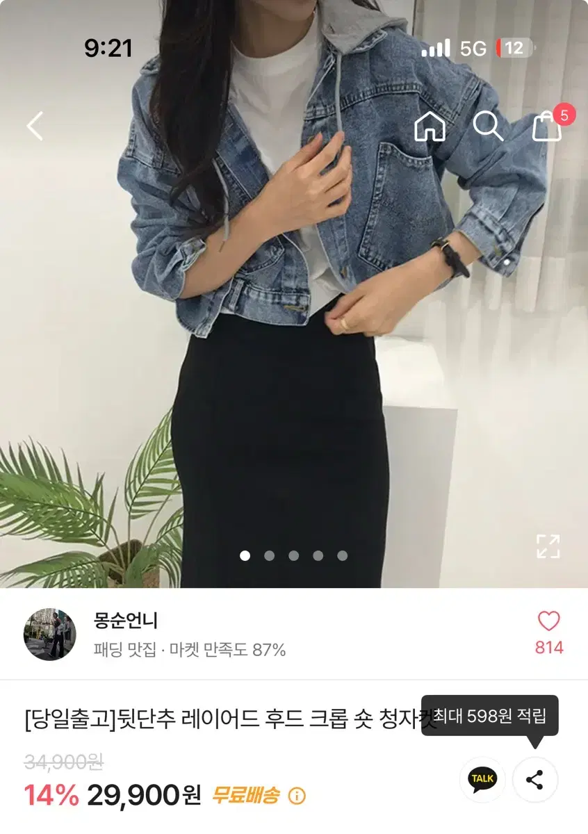 택포) 에이블리 크롭 청자켓