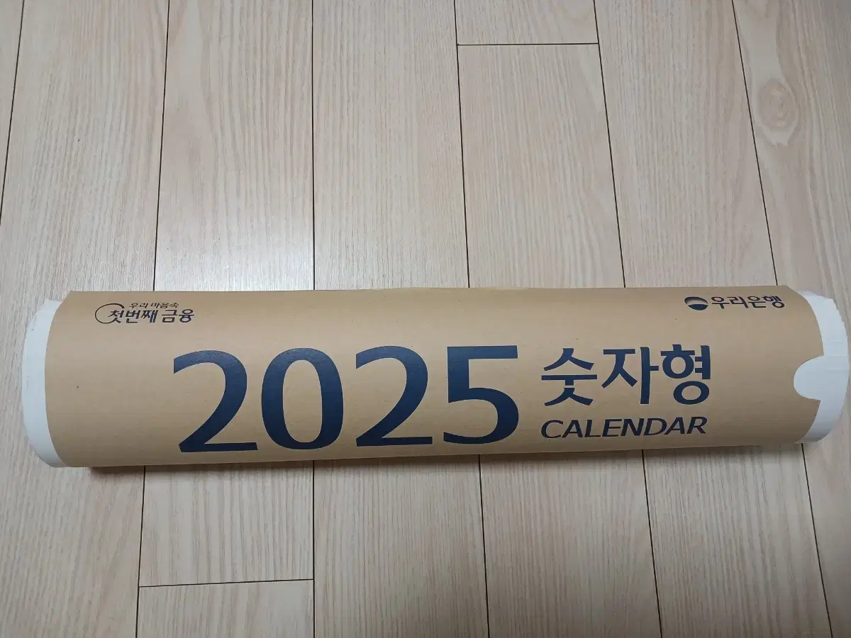 2025년 우리은행 벽걸이달력