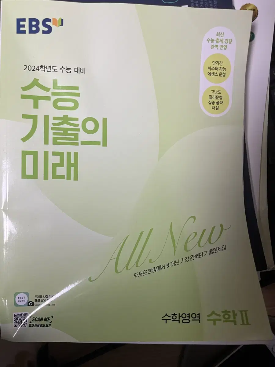 수능 기출의 미래 수1 수2