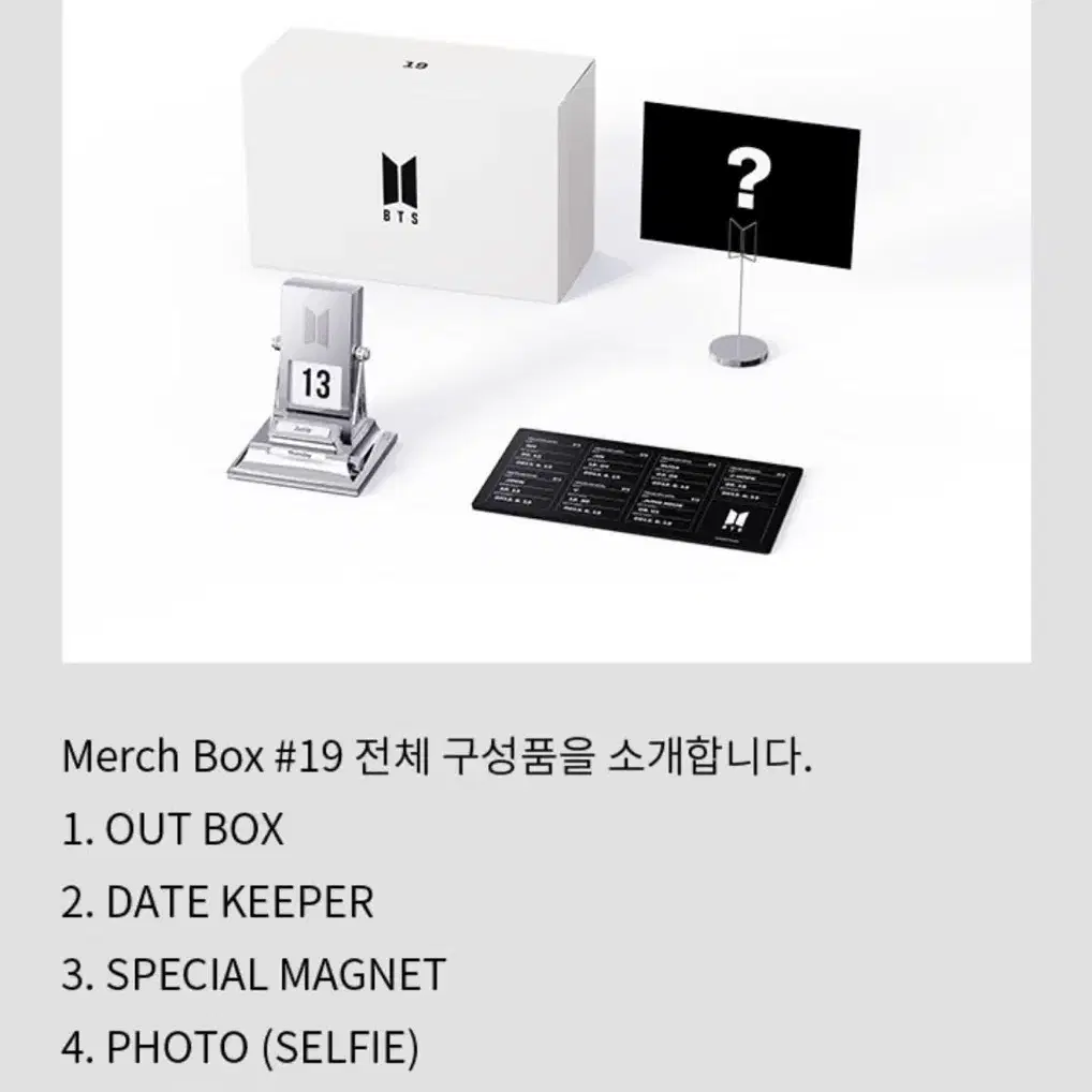 방탄 MERCH BOX #19