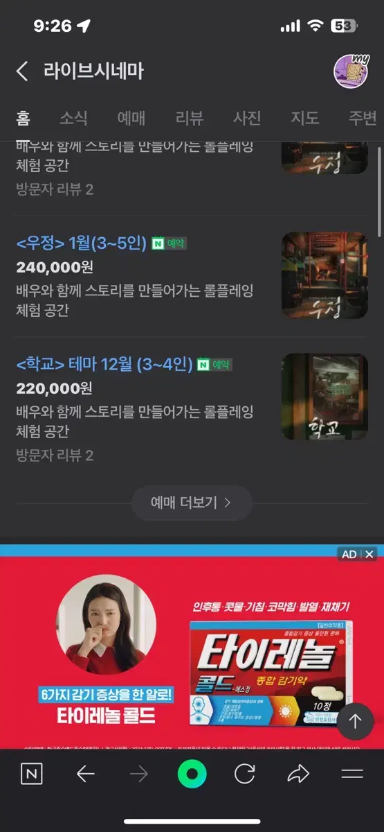 12월 23일 7시 25분 (학교) 라이브 시네마