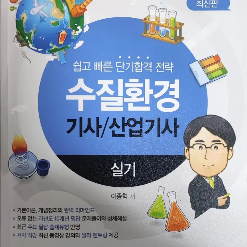 물쌤 수질환경기사 실기