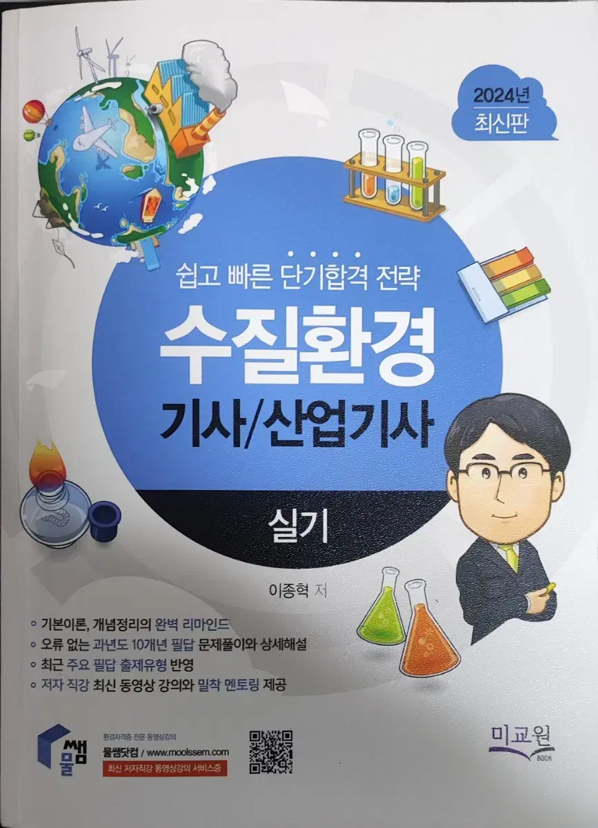 물쌤 수질환경기사 실기