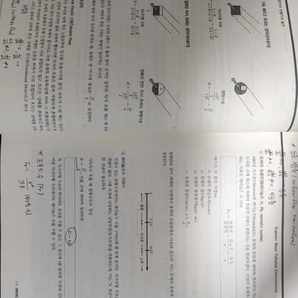 물쌤 수질환경기사 실기