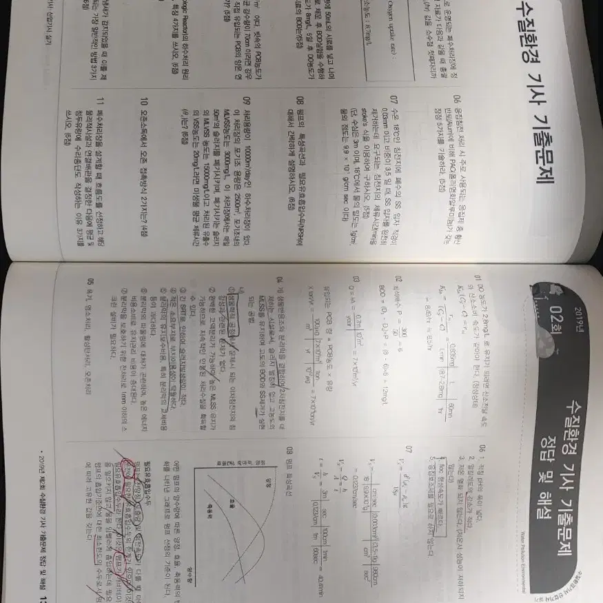 물쌤 수질환경기사 실기