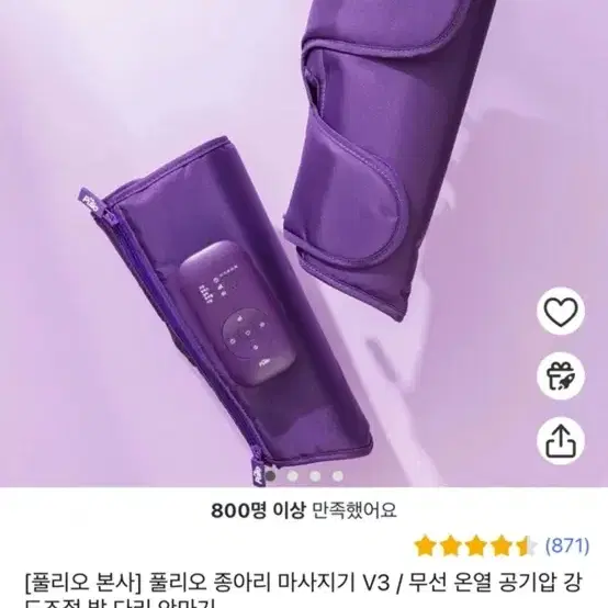 풀리오 v3 종아리 마사지