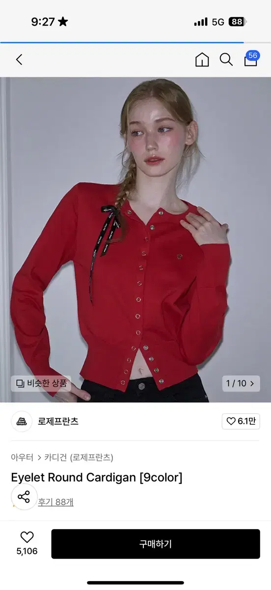 새상품, 택O / 로제프란츠 아일렛 라운드 가디건 레드