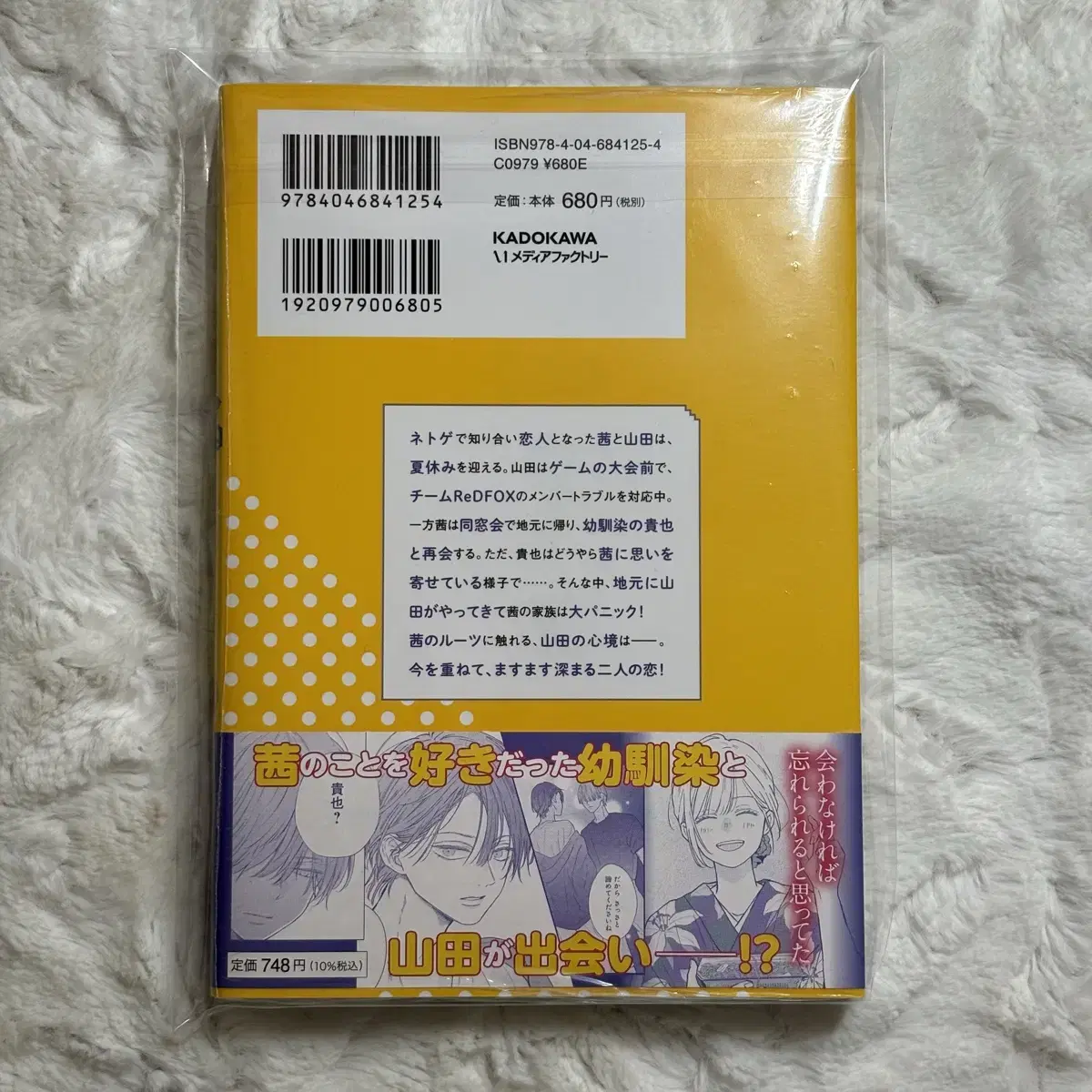 야마다군과 Lv999의 사랑을 하다 10권 일본 원서 애니메이트 특전