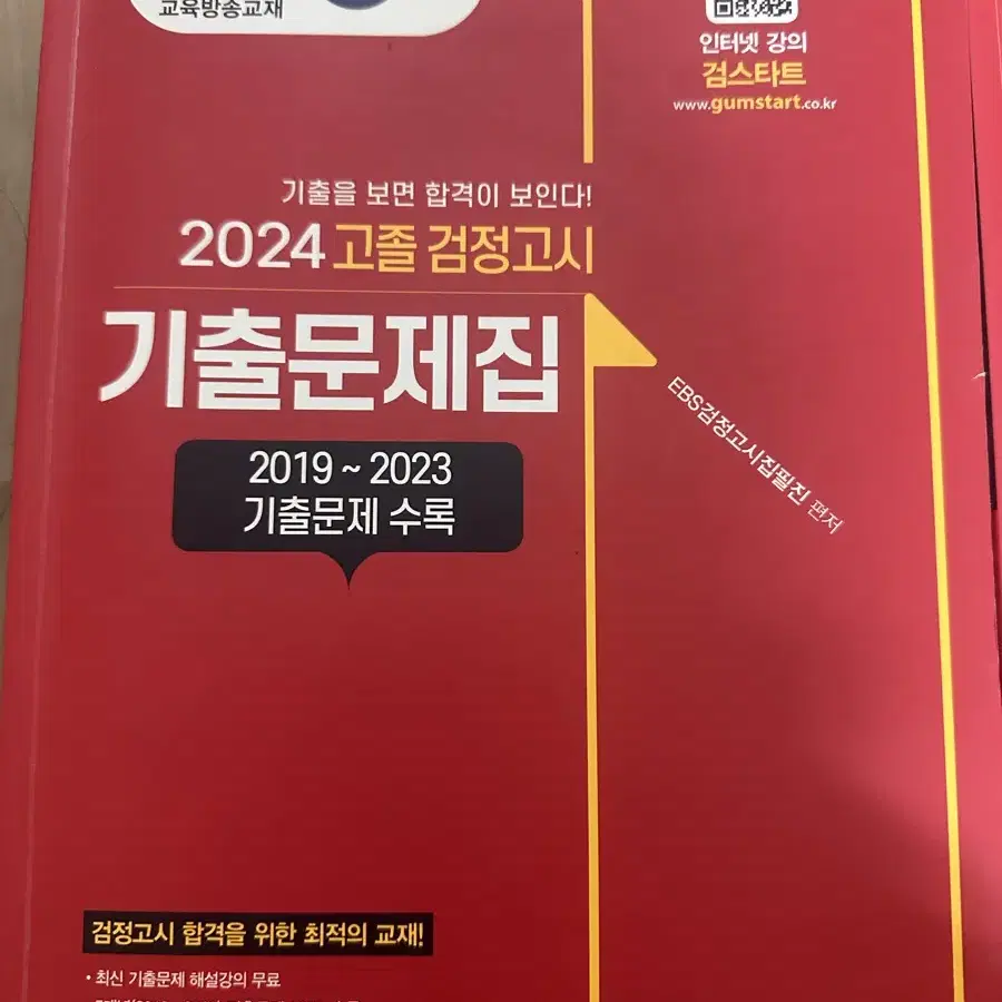 검정고시 기출문제집