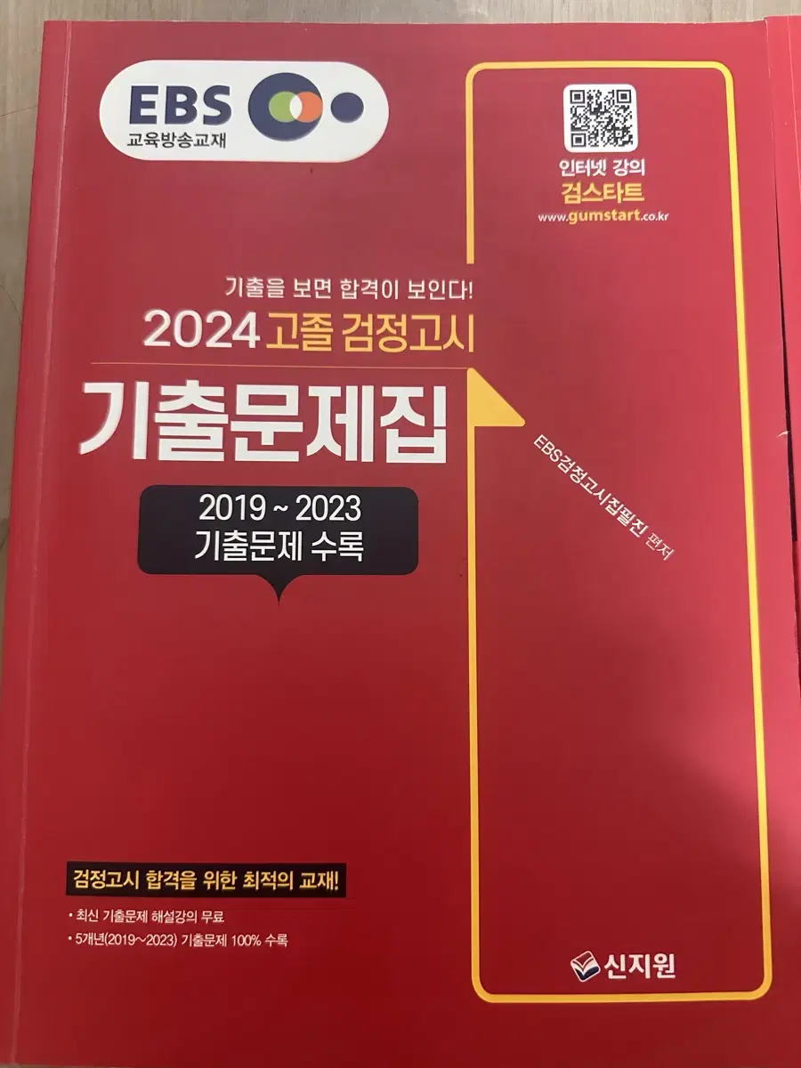 검정고시 기출문제집