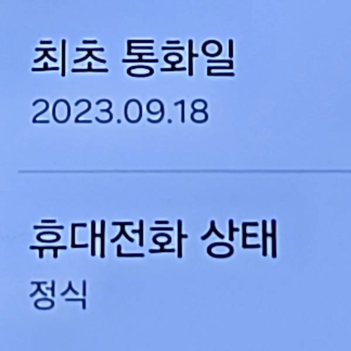 무잔상S급 갤럭시 S23+ 256 안산S23+ 시흥S23+ 일산s23+