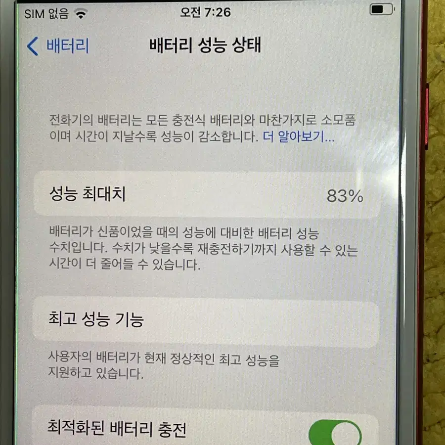 아이폰 7 레드