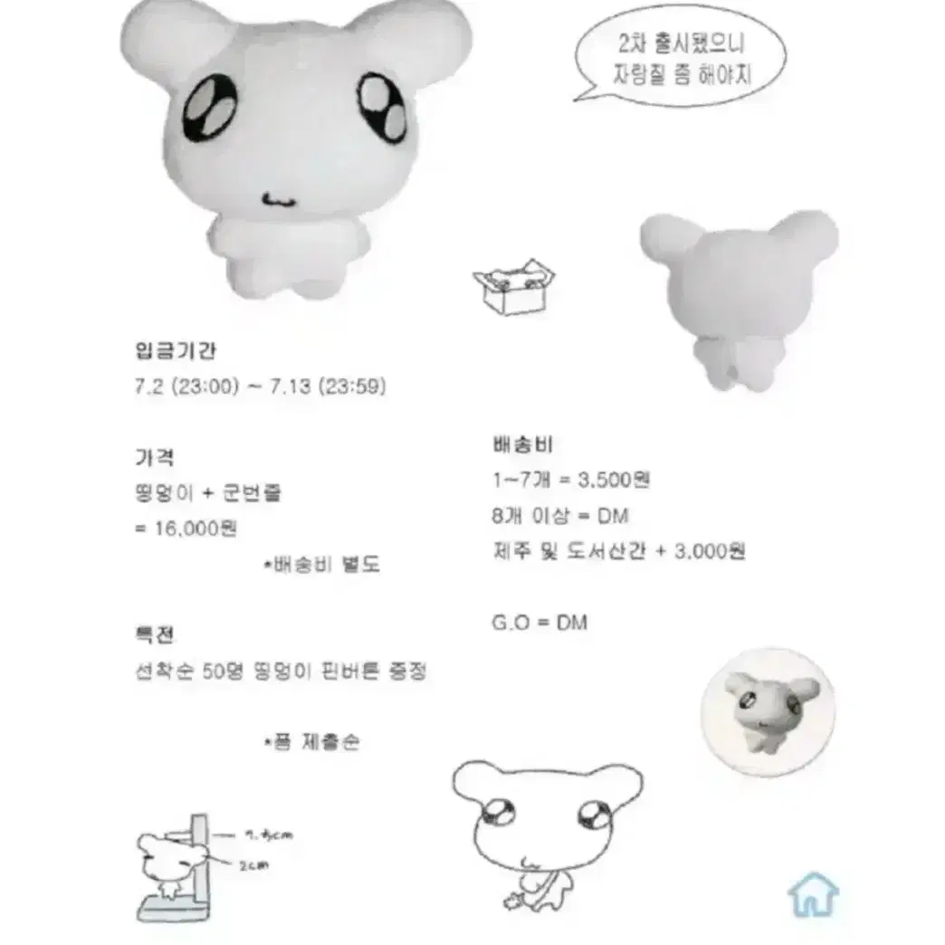 BUY) 띵멍이 사요!! 보넥도 보이넥스트도어 명재현 인형 키링 비공굿