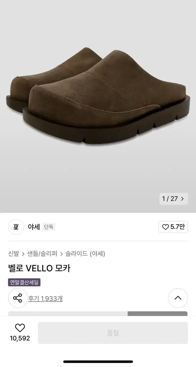 야세 벨로 VELLO 모카