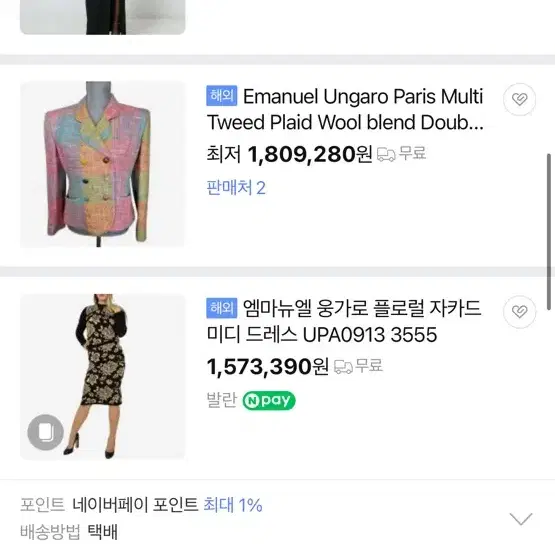 엠마뉴엘 웅가로 emanuel ungaro 울 자켓 36