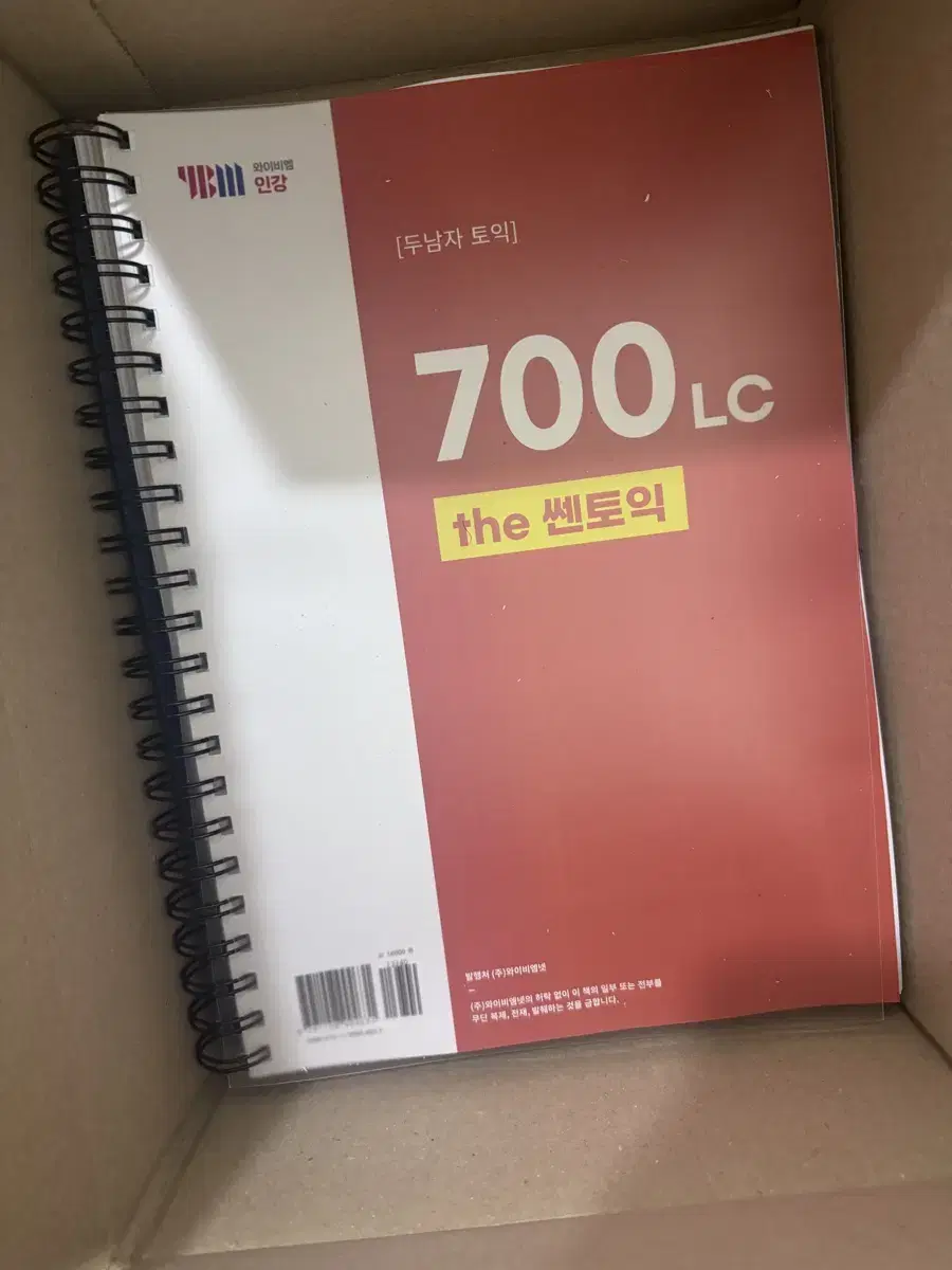 두남자토익 700 lc the쎈토익