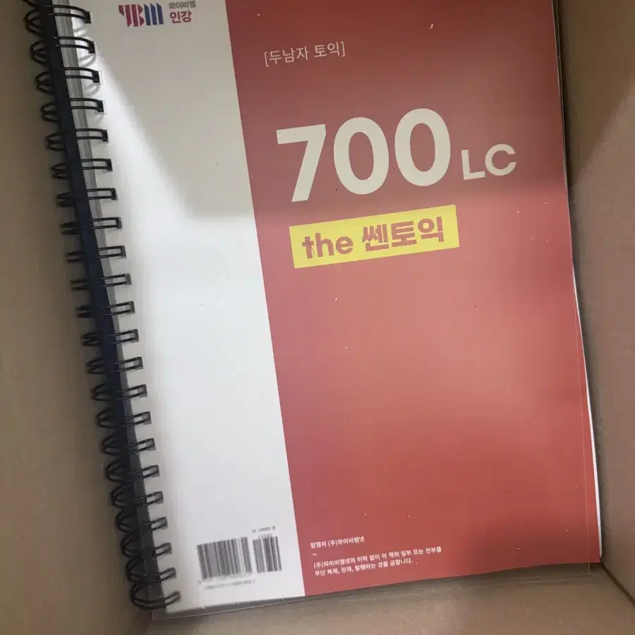 두남자토익 700 lc the쎈토익