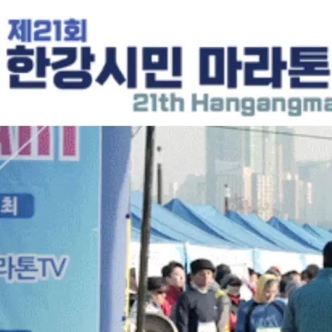 한강시민 마라톤대회 10km 양도