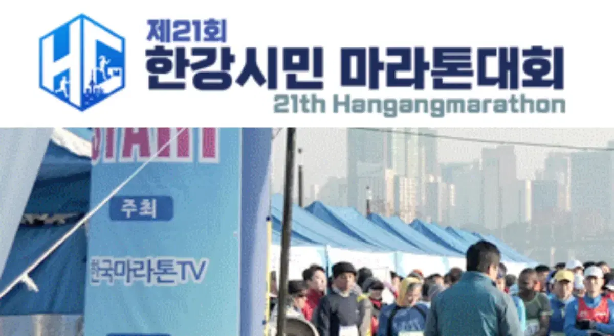 한강시민 마라톤대회 10km 양도