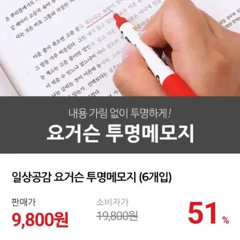 투명메모지 6개 세트