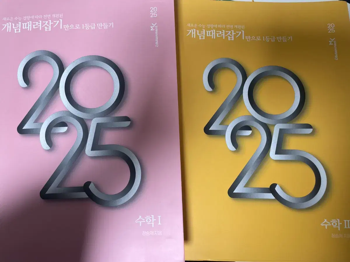 2025 정승제 개때잡 수1,2