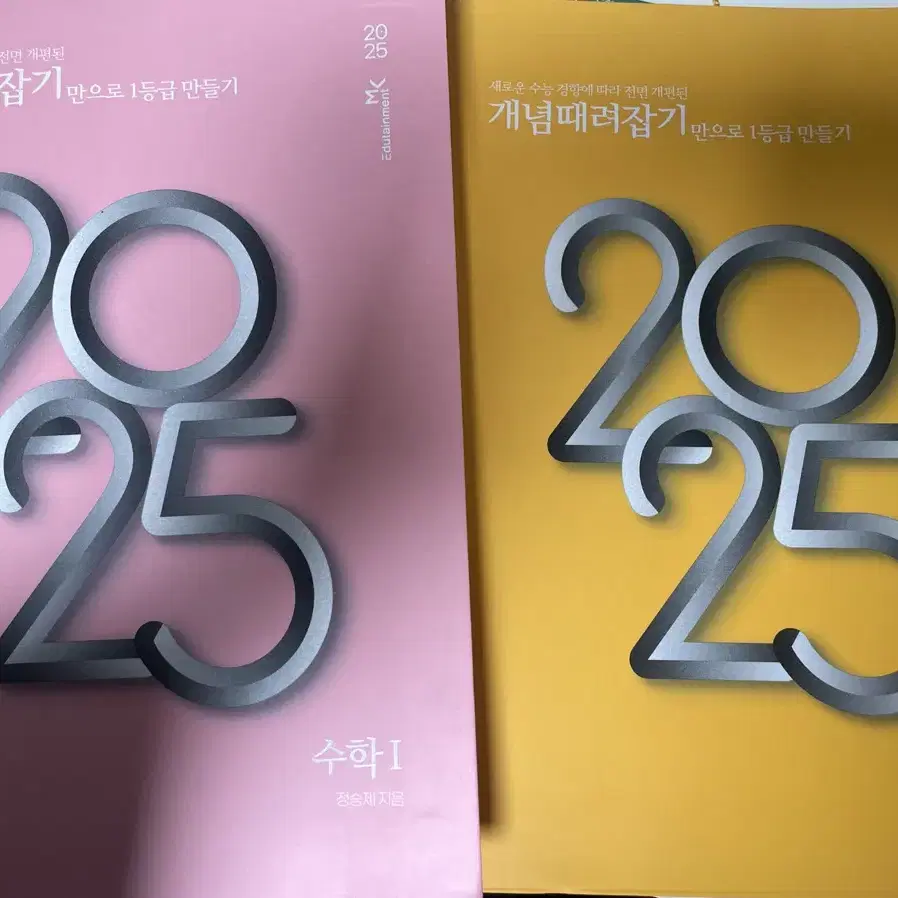 2025 정승제 개때잡 수1,2