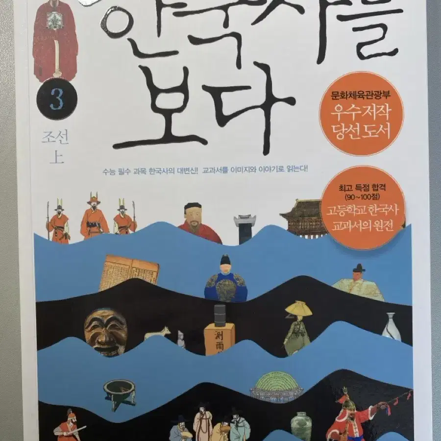 한국사를보다+한국 지리를보다