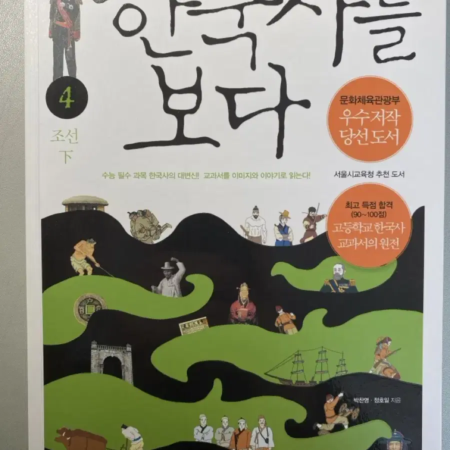 한국사를보다+한국 지리를보다