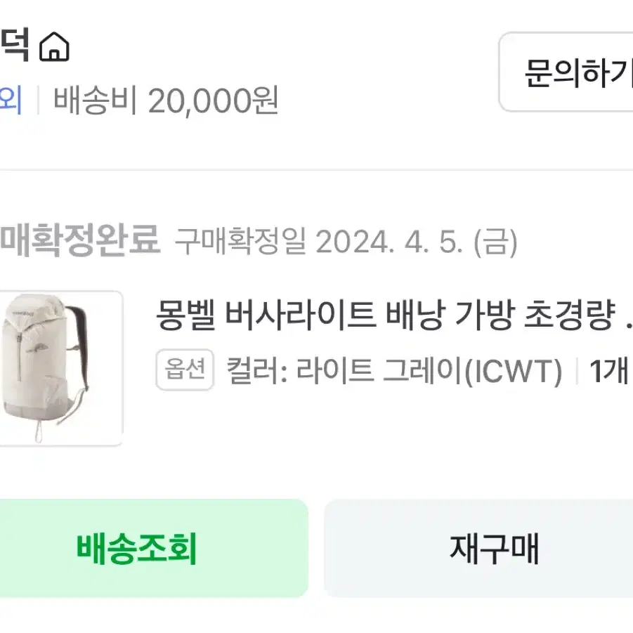 몽벨 버사라이트 백팩 20L