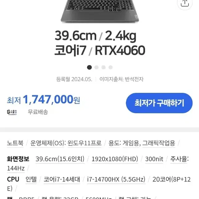 레노버 게이밍노트북 LOQ 15IRX9 i7 4060 32GB 1.5TB