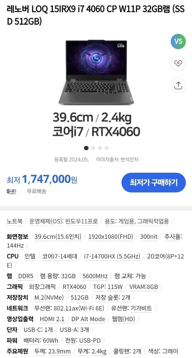 레노버 게이밍노트북 LOQ 15IRX9 i7 4060 32GB 1.5TB