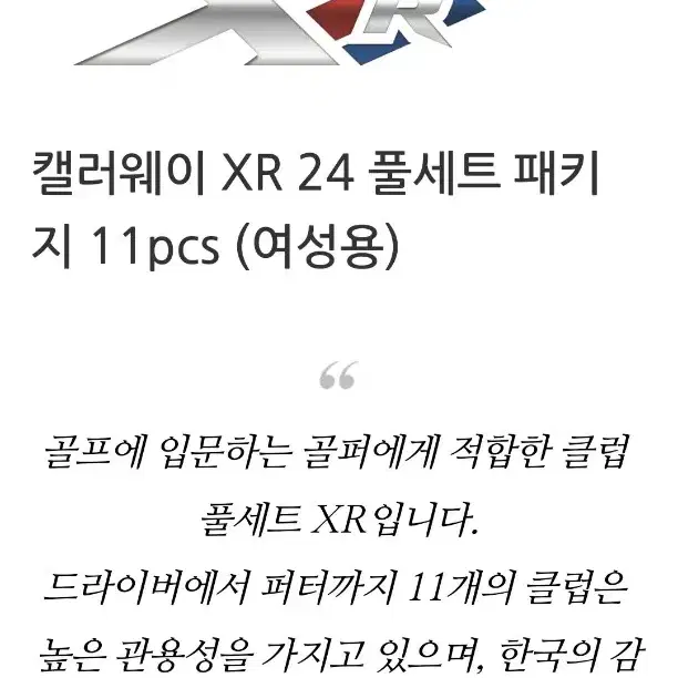 [새제품] 캘러웨이 정품 ZR 풀세트 & 스탠드백