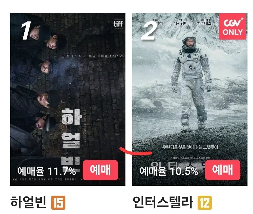 cgv 메가박스  롯데시네마 영화예매 대리매매 리클라이너