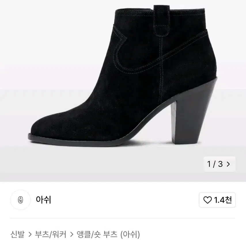 새상품 ASH 아쉬 이바나 앵클부츠