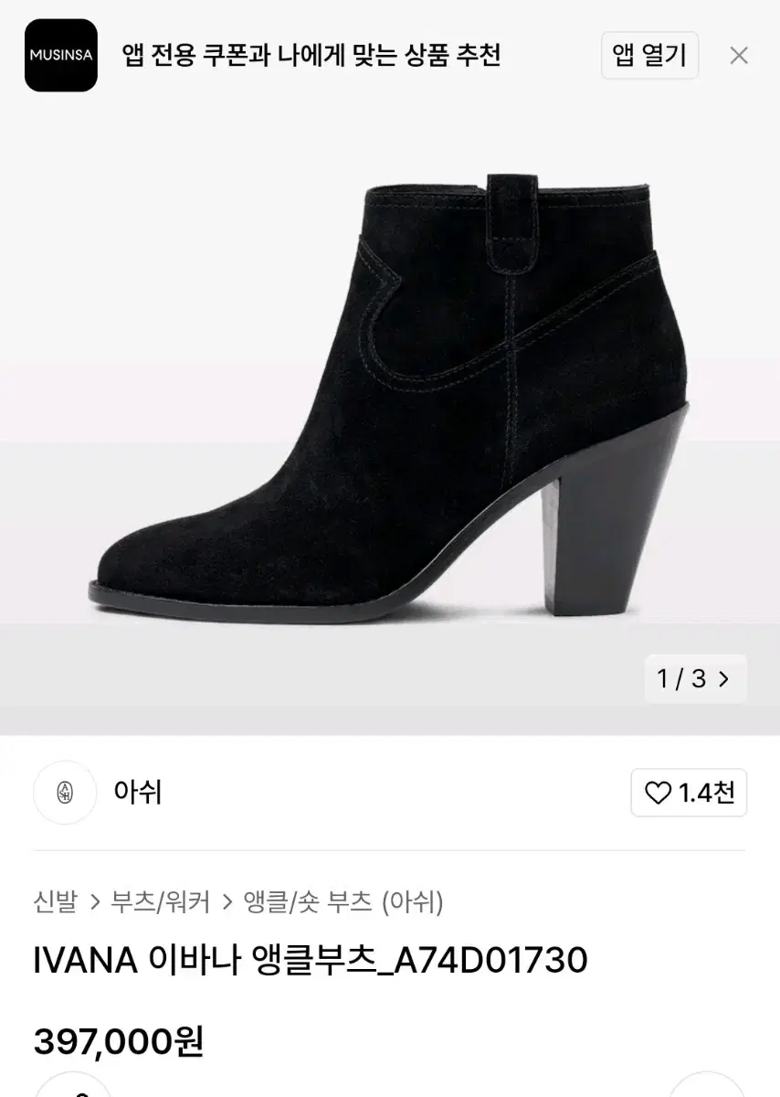 새상품 ASH 아쉬 이바나 앵클부츠