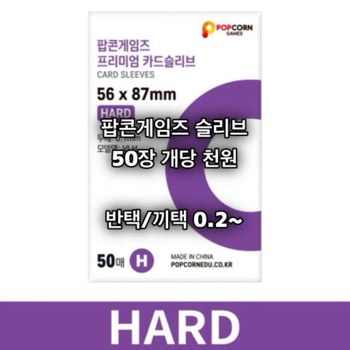 팝콘 슬리브 양도