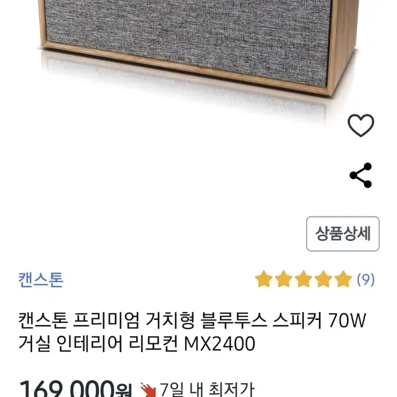 블루투스 스피커(캔스톤 MX2400)