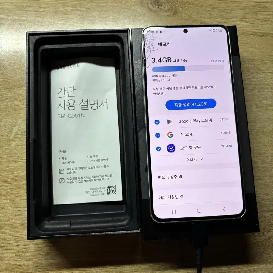 갤럭시S21 256gb (정상해지)