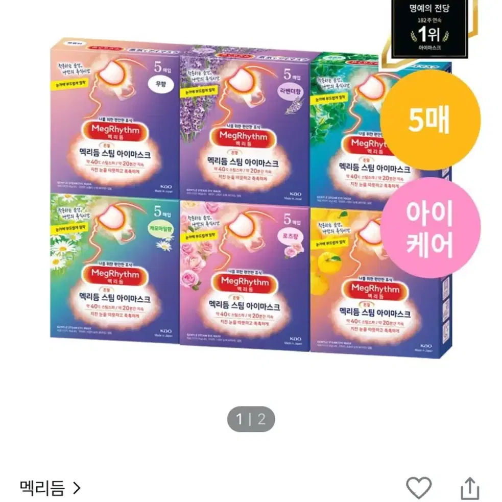 맥리듬 온열안대