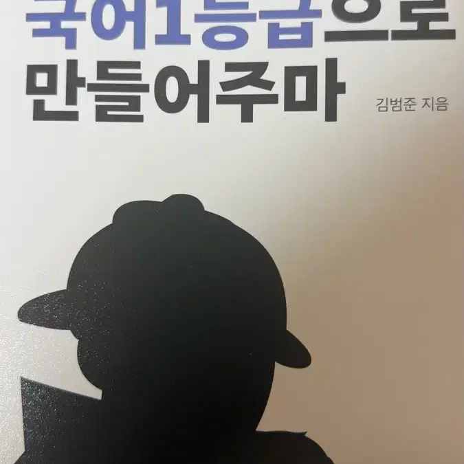 국일만 독서편 (사용감있음)