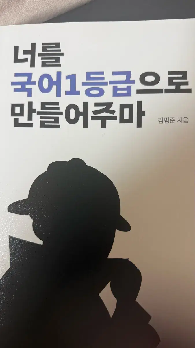 국일만 독서편 (사용감있음)