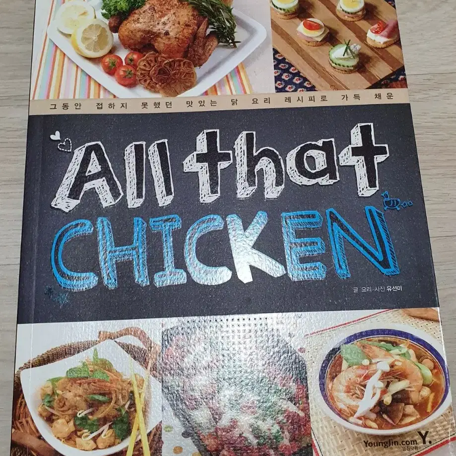 닭요리 레시피 All that CHICKEN